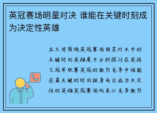 英冠赛场明星对决 谁能在关键时刻成为决定性英雄