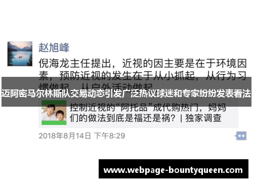 迈阿密马尔林斯队交易动态引发广泛热议球迷和专家纷纷发表看法 迈阿密马尔林斯队交易动态引发广泛热议球迷和专家纷纷发表看法