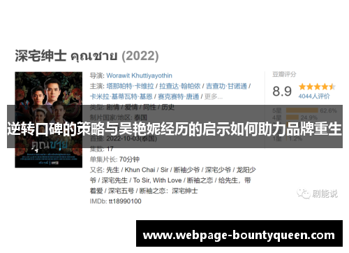 逆转口碑的策略与吴艳妮经历的启示如何助力品牌重生 逆转口碑的策略与吴艳妮经历的启示如何助力品牌重生