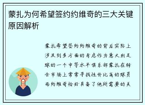 蒙扎为何希望签约约维奇的三大关键原因解析 蒙扎为何希望签约约维奇的三大关键原因解析