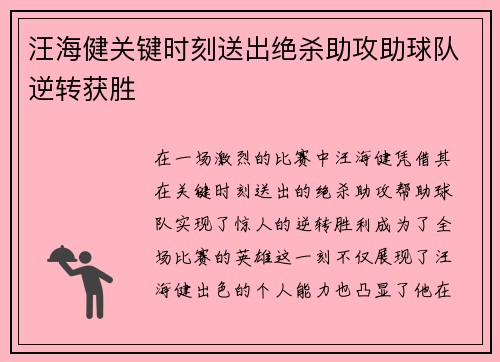 汪海健关键时刻送出绝杀助攻助球队逆转获胜 汪海健关键时刻送出绝杀助攻助球队逆转获胜