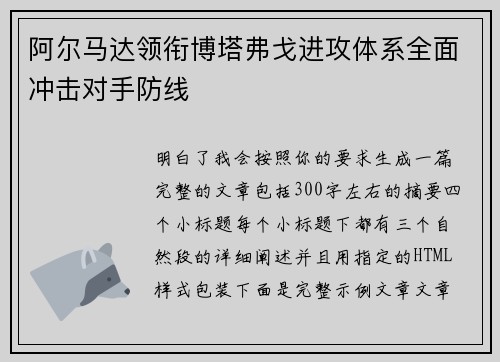阿尔马达领衔博塔弗戈进攻体系全面冲击对手防线 阿尔马达领衔博塔弗戈进攻体系全面冲击对手防线