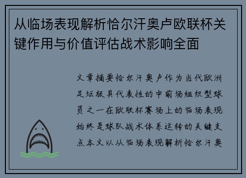 从临场表现解析恰尔汗奥卢欧联杯关键作用与价值评估战术影响全面 从临场表现解析恰尔汗奥卢欧联杯关键作用与价值评估战术影响全面