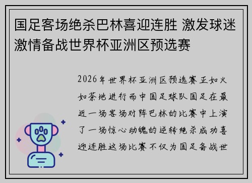 国足客场绝杀巴林喜迎连胜 激发球迷激情备战世界杯亚洲区预选赛