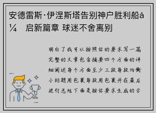 安德雷斯·伊涅斯塔告别神户胜利船开启新篇章 球迷不舍离别