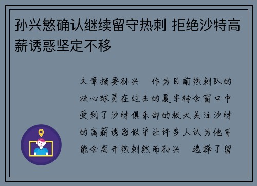 孙兴慜确认继续留守热刺 拒绝沙特高薪诱惑坚定不移 孙兴慜确认继续留守热刺 拒绝沙特高薪诱惑坚定不移