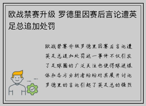 欧战禁赛升级 罗德里因赛后言论遭英足总追加处罚 欧战禁赛升级 罗德里因赛后言论遭英足总追加处罚
