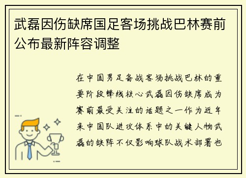 武磊因伤缺席国足客场挑战巴林赛前公布最新阵容调整 武磊因伤缺席国足客场挑战巴林赛前公布最新阵容调整