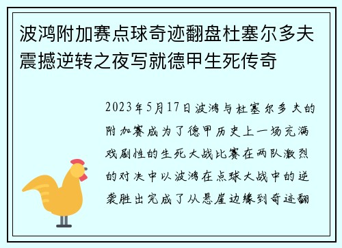 波鸿附加赛点球奇迹翻盘杜塞尔多夫震撼逆转之夜写就德甲生死传奇 波鸿附加赛点球奇迹翻盘杜塞尔多夫震撼逆转之夜写就德甲生死传奇