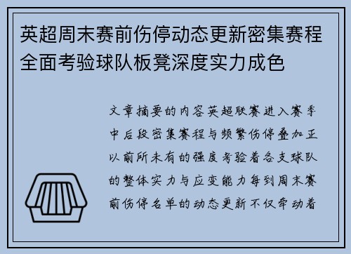 英超周末赛前伤停动态更新密集赛程全面考验球队板凳深度实力成色 英超周末赛前伤停动态更新密集赛程全面考验球队板凳深度实力成色