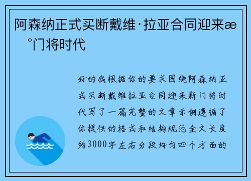 阿森纳正式买断戴维·拉亚合同迎来新门将时代